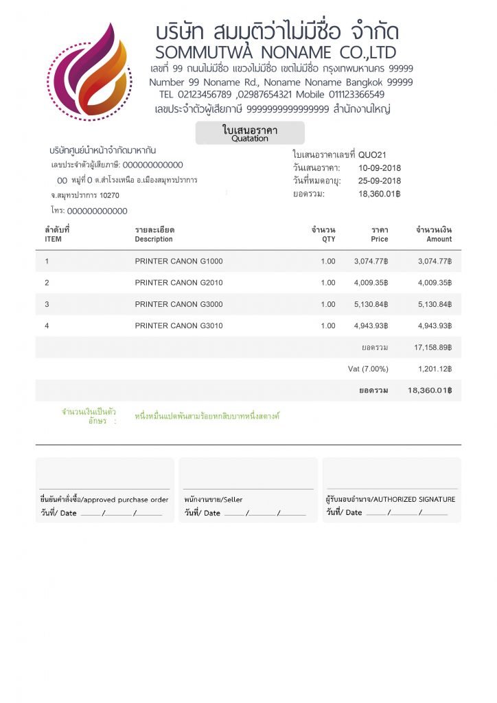 โปรแกรมออกใบกำกับภาษี