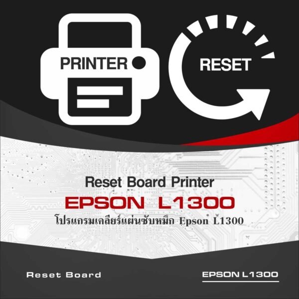 Reset Board Epson L1300 เคลียร์แผ่นซับหมึก L1300