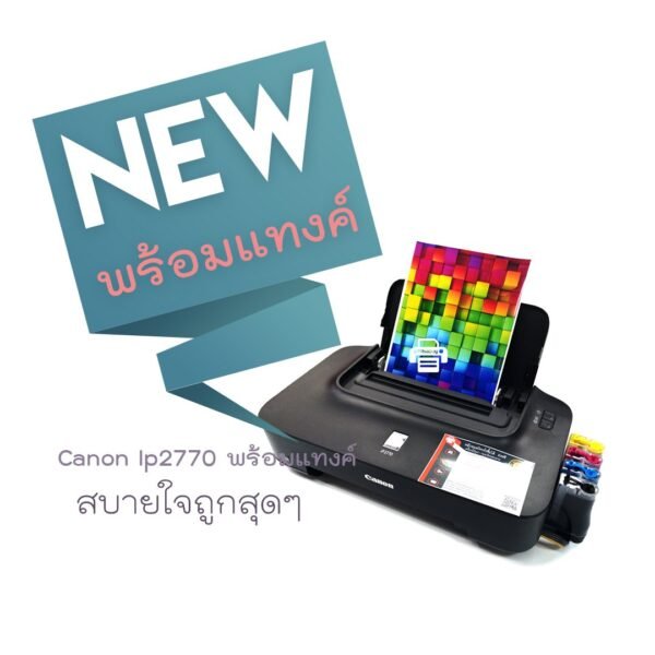 อิงค์แทงค์ IP2770 ราคาถูก inktank Canon IP2770